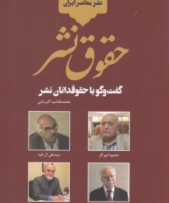 کتاب حقوق نشر | انتشارات خانه کتاب