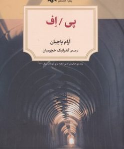 کتاب پی / اف | انتشارات دیدآور