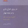 کتاب در روی خزان دارم و در دیده بهار | انتشارات آن سو