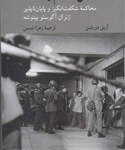 کتاب شکستن طلسم وحشت | انتشارات کرگدن