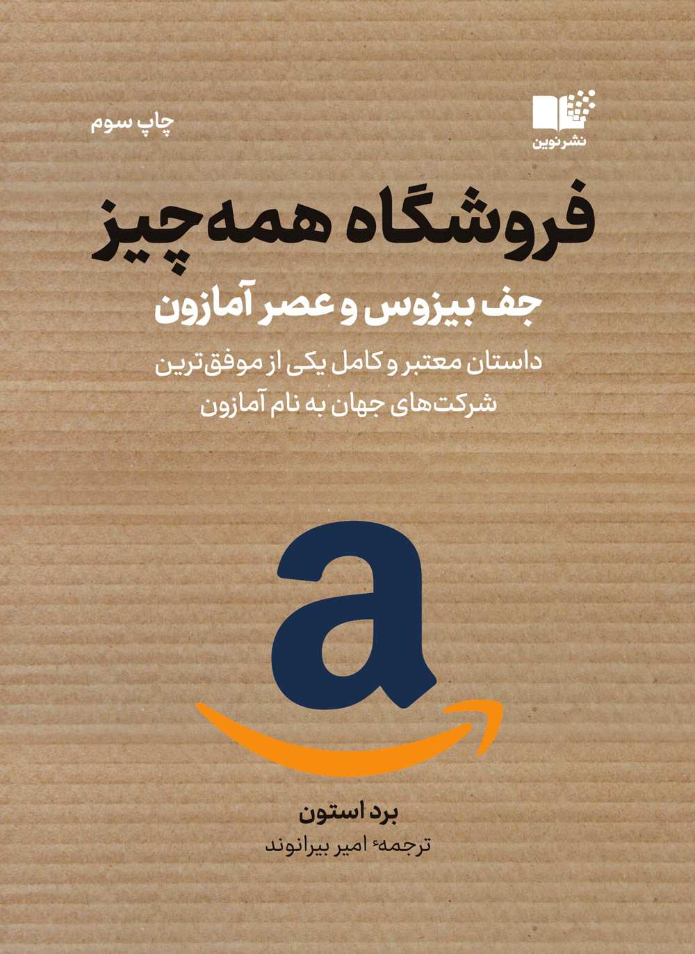 کتاب فروشگاه همه چیز | انتشارات نشر نوین توسعه