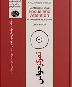 کتاب تمرکز حواس | انتشارات هورمزد