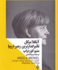 کتاب آنگلا مرکل | انتشارات جمهوری