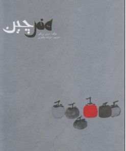 کتاب هنر چین | انتشارات فرهنگستان هنر