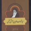 کتاب مشاهیر کتابشناسی معاصر ایران (27) | انتشارات خانه کتاب