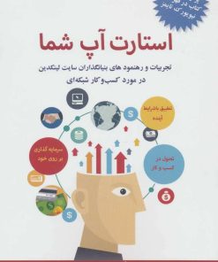 کتاب استارت آپ شما | انتشارات هامون