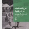 کتاب فروخته شده در دوشنبه | انتشارات جمهوری