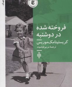 کتاب فروخته شده در دوشنبه | انتشارات جمهوری