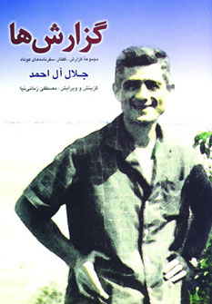 کتاب گزارش ها | انتشارات فردوس