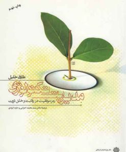 کتاب مدیریت تکنولوژی | انتشارات دفتر پژوهش های فرهنگی