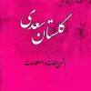 کتاب گلستان سعدی | انتشارات تیرگان