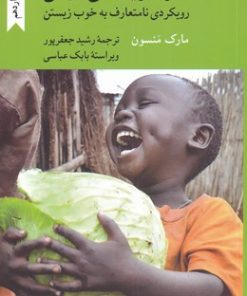 کتاب هنر ظریف بی خیالی | انتشارات کرگدن