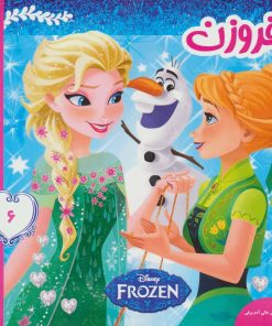 کتاب فروزن 6 | انتشارات فرهنگ و هنر