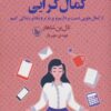 کتاب کمال گرایی | انتشارات نشر چلچله