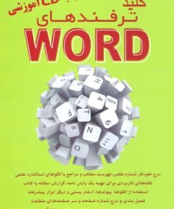 کتاب کلید ترفندهای ورد | انتشارات کلید آموزش