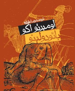 کتاب بائودولینو | انتشارات روزنه