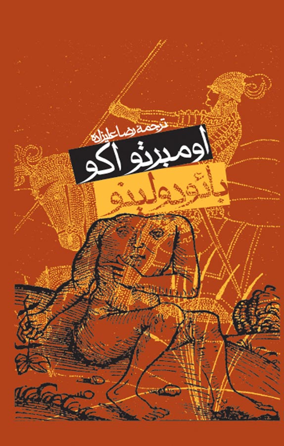 کتاب بائودولینو | انتشارات روزنه