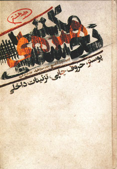 کتاب مکتب هنرهای تجسمی 8 | انتشارات گوتنبرگ