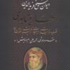 کتاب دیوان شیخ فریدالدین عطار نیشابوری | انتشارات بدرقه جاویدان