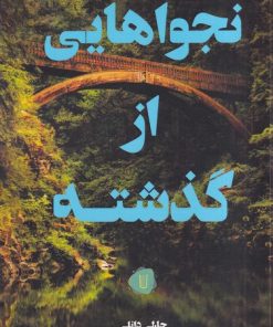کتاب نجواهایی از گذشته | انتشارات کامک