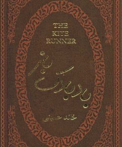 کتاب بادبادک باز | انتشارات پارمیس