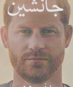 کتاب جانشین | انتشارات منوچهری