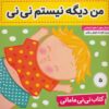 کتاب کتاب نی نی مامانی 5 | انتشارات فرهنگ و هنر