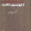 کتاب حزب دعوت اسلامی: از اپوزیسیون تا قدرت | انتشارات لوگوس