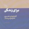 کتاب برای زندگی | انتشارات موسسه امام موسی صدر