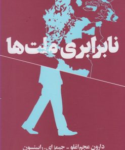کتاب نابرابری ملت‌ها | انتشارات هنوز