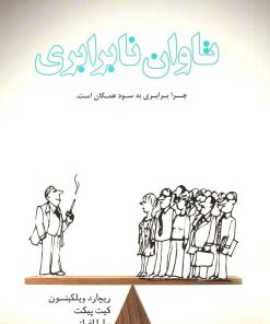 کتاب تاوان نابرابری | انتشارات نشر میم