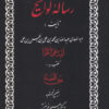 کتاب رساله لوایح | انتشارات منوچهری
