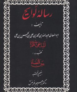 کتاب رساله لوایح | انتشارات منوچهری