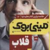 کتاب قلاب | انتشارات مات