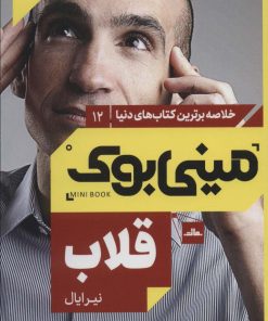 کتاب قلاب | انتشارات مات