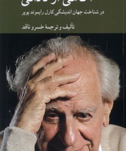 کتاب آگاهی از نادانی | انتشارات کرگدن