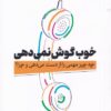 کتاب خوب گوش نمی دهی | انتشارات ترجمان