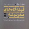 کتاب قبله گاه های مدرنیته | انتشارات سوفیا