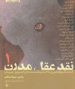 کتاب نقد عقل مدرن (دو جلدی) | انتشارات فرزان روز