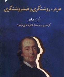 کتاب هردر، روشنگری‌ و ضدروشنگری | انتشارات شب خیز