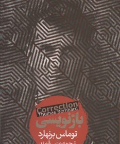 کتاب بازنویسی | انتشارات روزنه