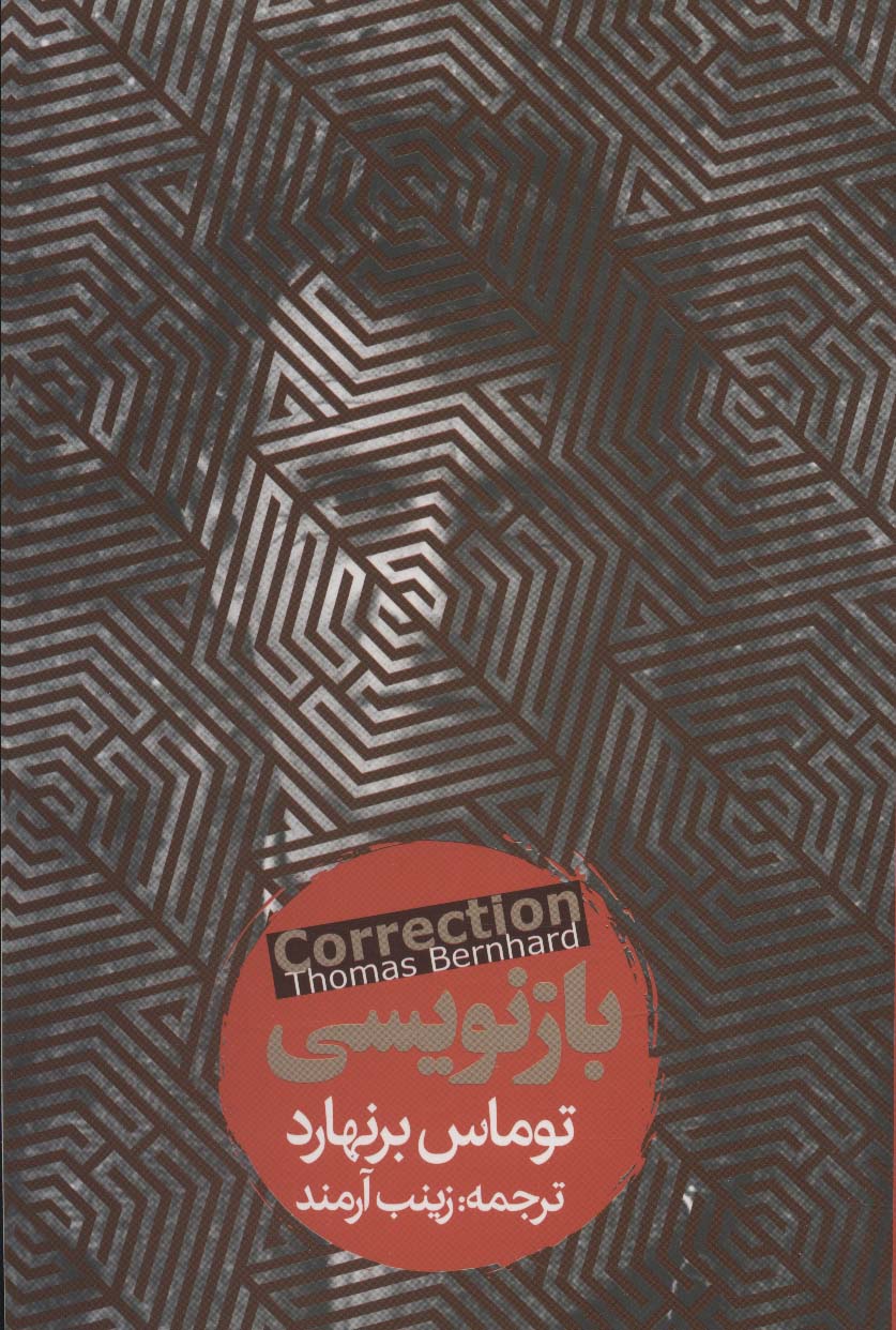 کتاب بازنویسی | انتشارات روزنه