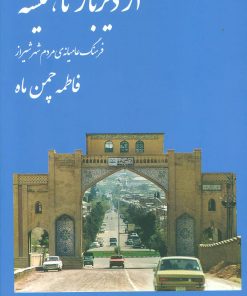 کتاب از دیرباز تا همیشه | انتشارات عنوان