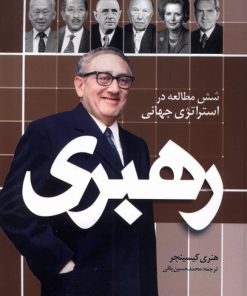 کتاب رهبری | انتشارات سرایی