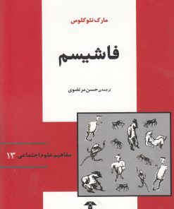 کتاب فاشیسم | انتشارات آشیان