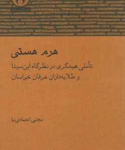 کتاب هرم هستی | انتشارات آن سو