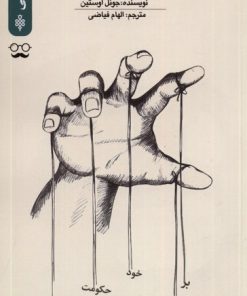 کتاب بر روز خود حکومت کن | انتشارات جمهوری