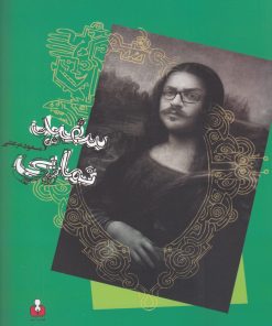 کتاب سفید نمایی | انتشارات کتاب آمه