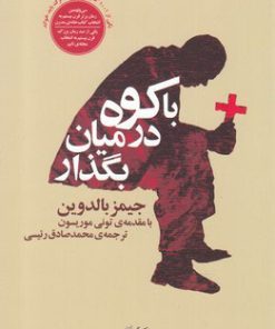کتاب با کوه در میان بگذار | انتشارات نقش جهان