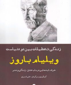 کتاب زندگی، تعطیلات بین دو دنیاست | انتشارات ورا